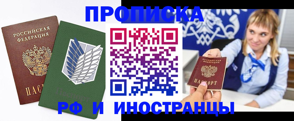 временная регистрация гарантия в Мыски
