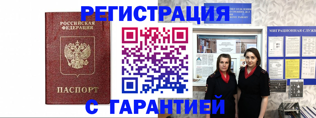 временная регистрация в Мыски